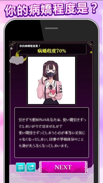 病娇诊断中文版 安卓版v1.0.6